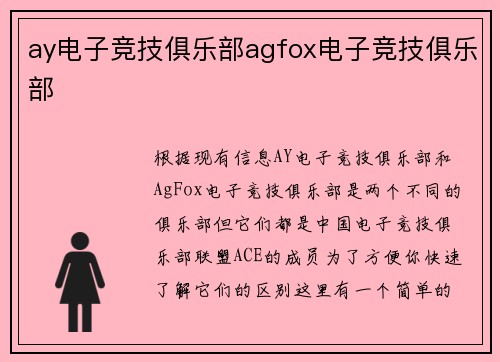 ay电子竞技俱乐部agfox电子竞技俱乐部