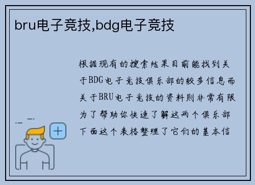 bru电子竞技,bdg电子竞技