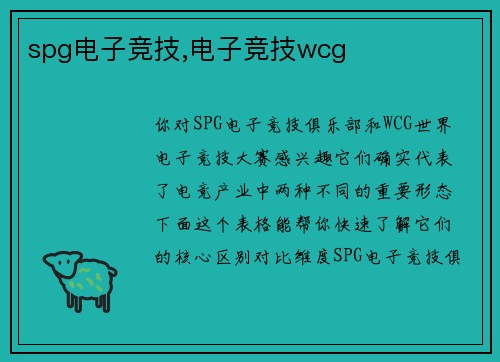 spg电子竞技,电子竞技wcg