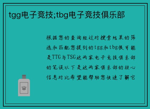 tgg电子竞技;tbg电子竞技俱乐部