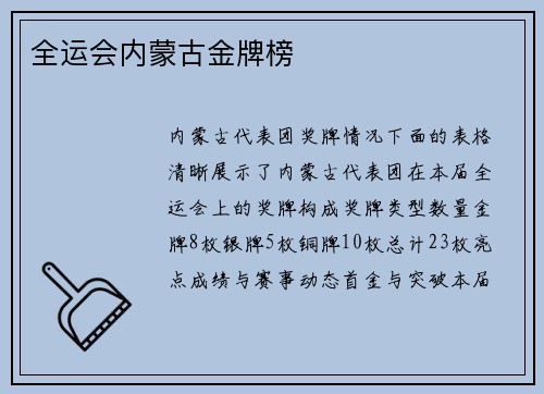 全运会内蒙古金牌榜